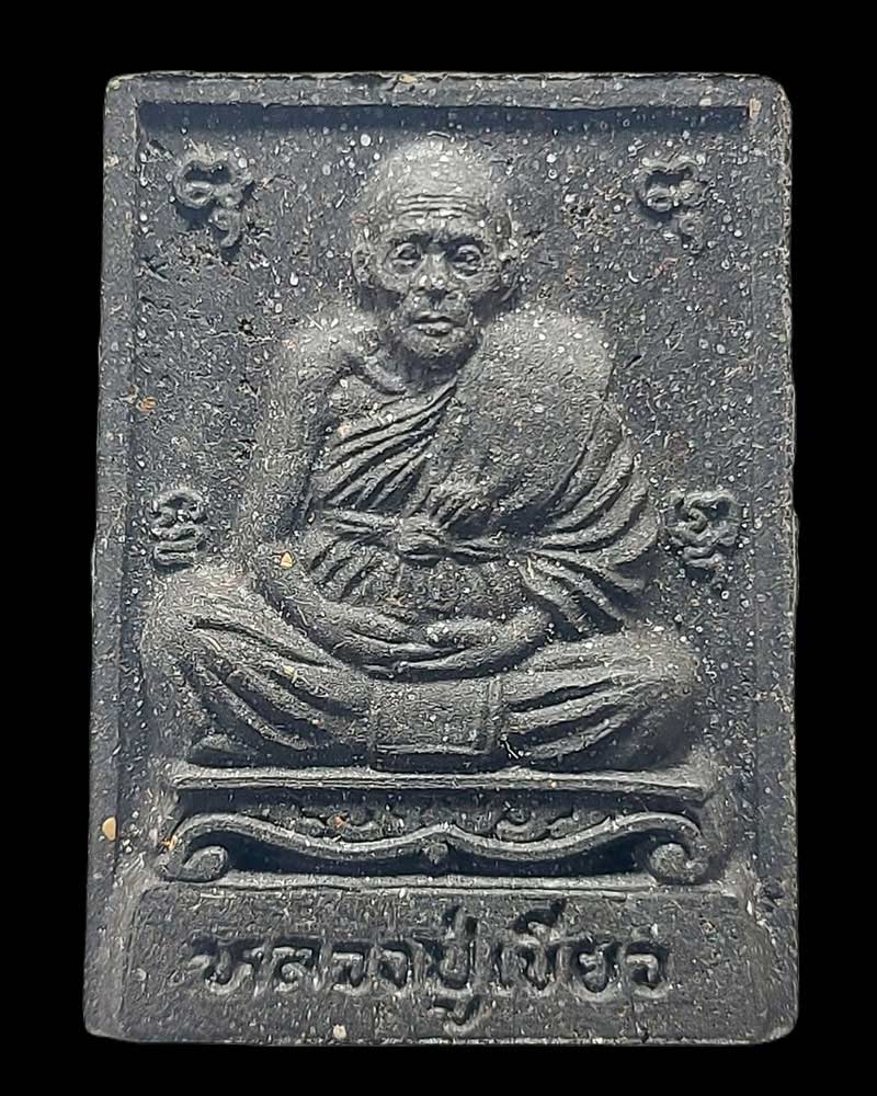 พระเนื้อว่านรุ่นแรก รูปเหมือนหลวงปู่เขียว อินทมุนี วัดหรงบน ปี 2540 - 2
