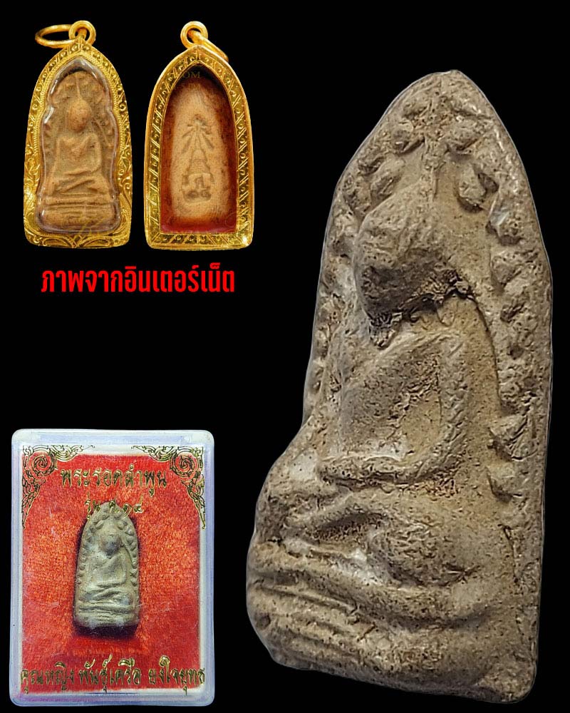 พระรอดลำพูน รุ่น ลำพูน สู่ศตวรรษที่ 14 (ครูบาบุญชุ่ม ร่วมปลุกเสก) - 4
