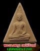 พระนางพญา เสน่ห์จันทร์ จ.สุโขทัย 
