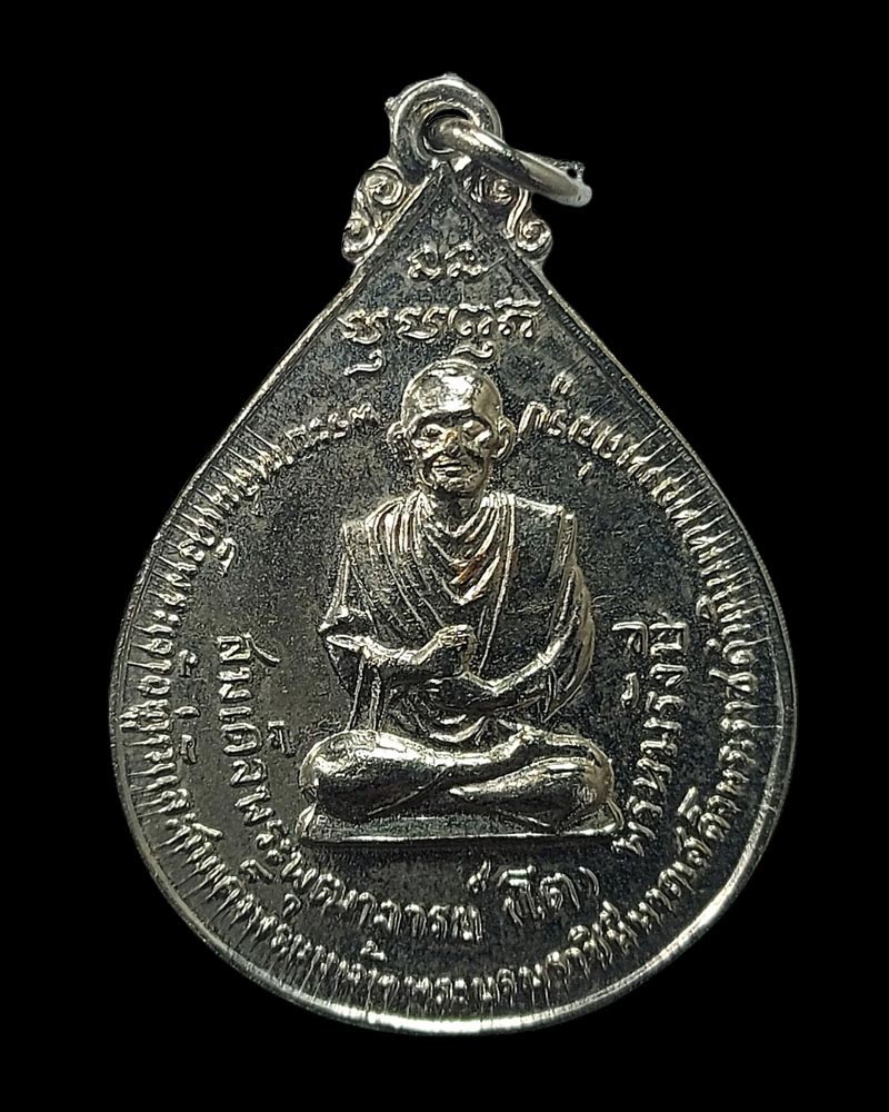 เหรียญสมเด็จพระพุฒาจารย์โต พรหมรังสี วัดโพธิ์บางปะอิน ปี 2511 - 2