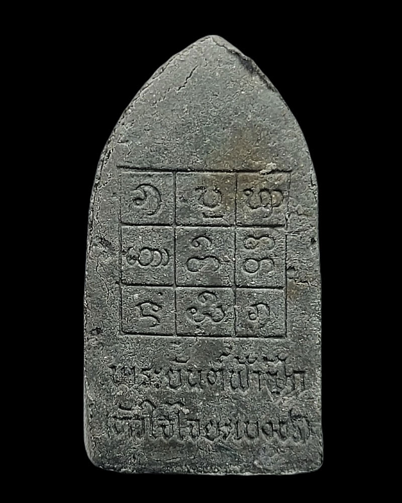 พระรอดหลวงมหาจักพรรดิ์ (พระรอดดำ) หลวงปู่ครูบาอิน อินโท - 3