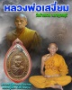 เหรียญกฐิน ปี 55   หลวงพ่อเสงี่ยม วัดบ้านทวน กาญจนบุรี