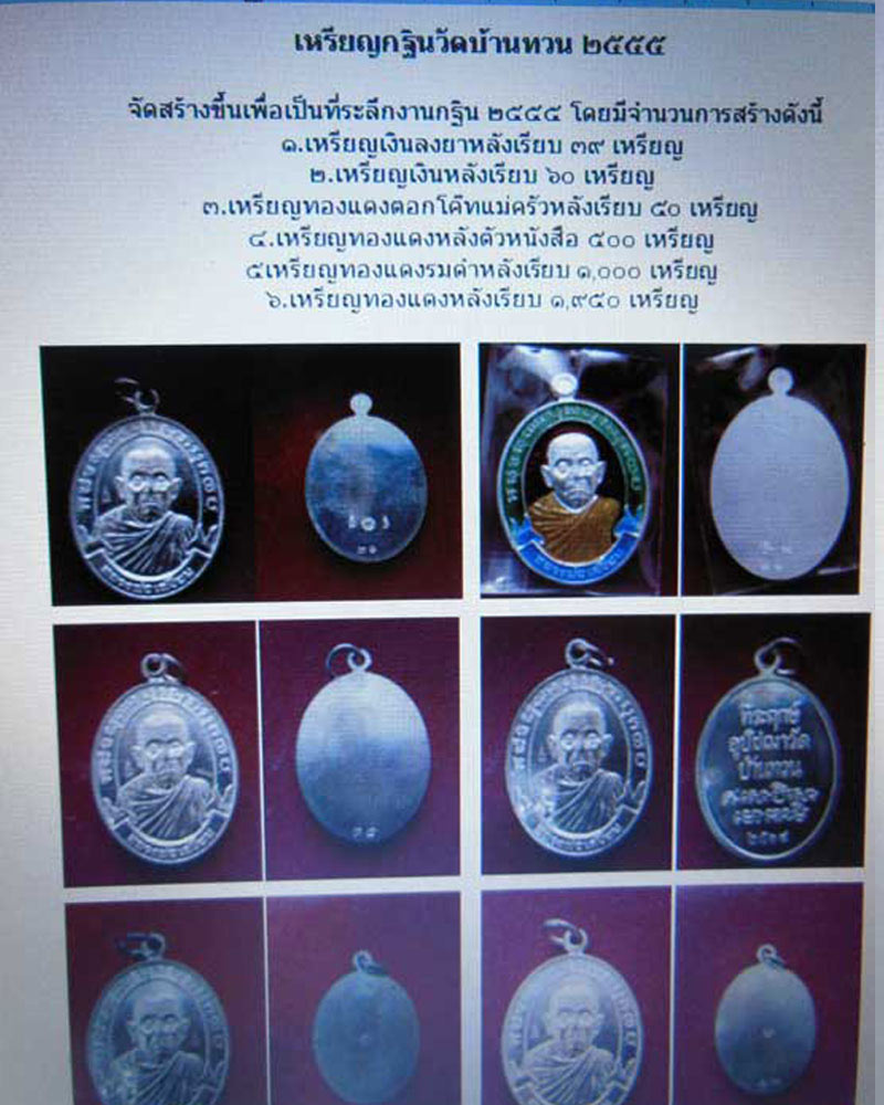 เหรียญกฐิน ปี 55 หลวงพ่อเสงี่ยม วัดบ้านทวน กาญจนบุรี - 4