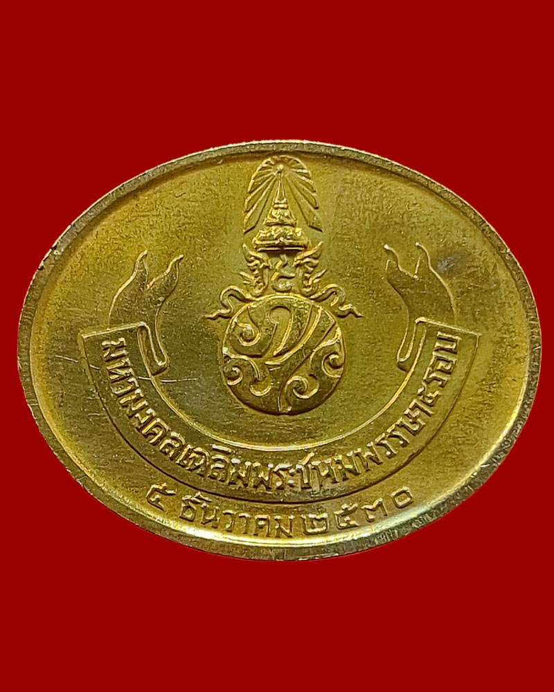 เหรียญพระนอนวัดโพธิ์ หลัง ภปร. ในหลวง ร.9 ครบ 5 รอบ ปี 2530 - 4