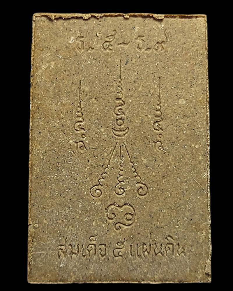 พระสมเด็จ 5 แผ่นดินหลวงปู่พรหมา เขมจาโร รุ่นรวมใจ-เสาร์ห้า ปี2537 - 3