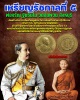 เหรียญรัชกาลที่ 5 หลังยันต์ดวงมงคล หลวงพ่อจรัญ วัดอัมพวัน ปี 2530