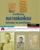 รูปถ่าย หลังยันต์ หลวงพ่อ ฟ้อน วัดบ้านพาด