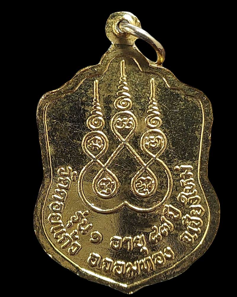 เหรียญ รุ่นแรก หลวงปู่ครูบาสิงห์โต สุธมฺโม วัดดอยแก้ว จ.เชียงใหม่ - 4
