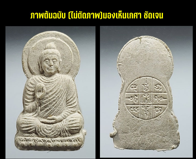 พระคันธารราฐ เนื้อผง มีเกศา - 3