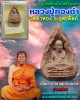 รูปเหมือนใบโพธิ์ รุ่นแรก หลวงปู่ทองดำ วัดท่าทอง 