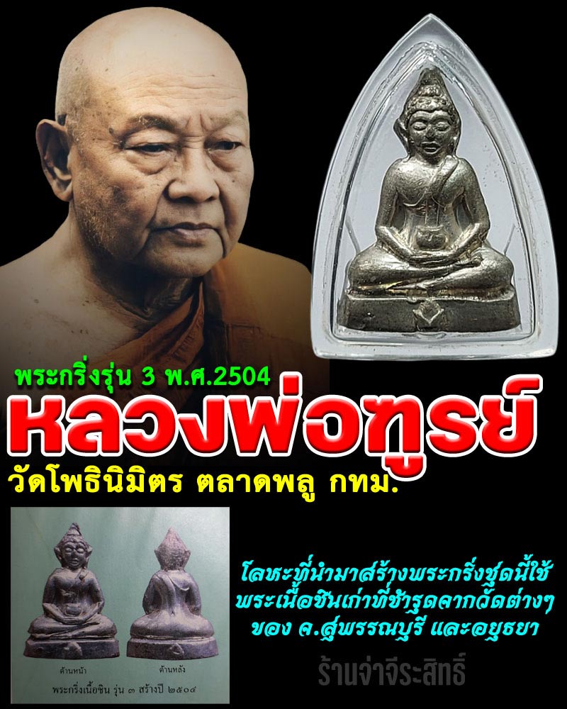 พระกริ่ง รุ่น 3  หลวงพ่อฑูรย์ วัดโพธิ์นิมิตร  (1) - 1