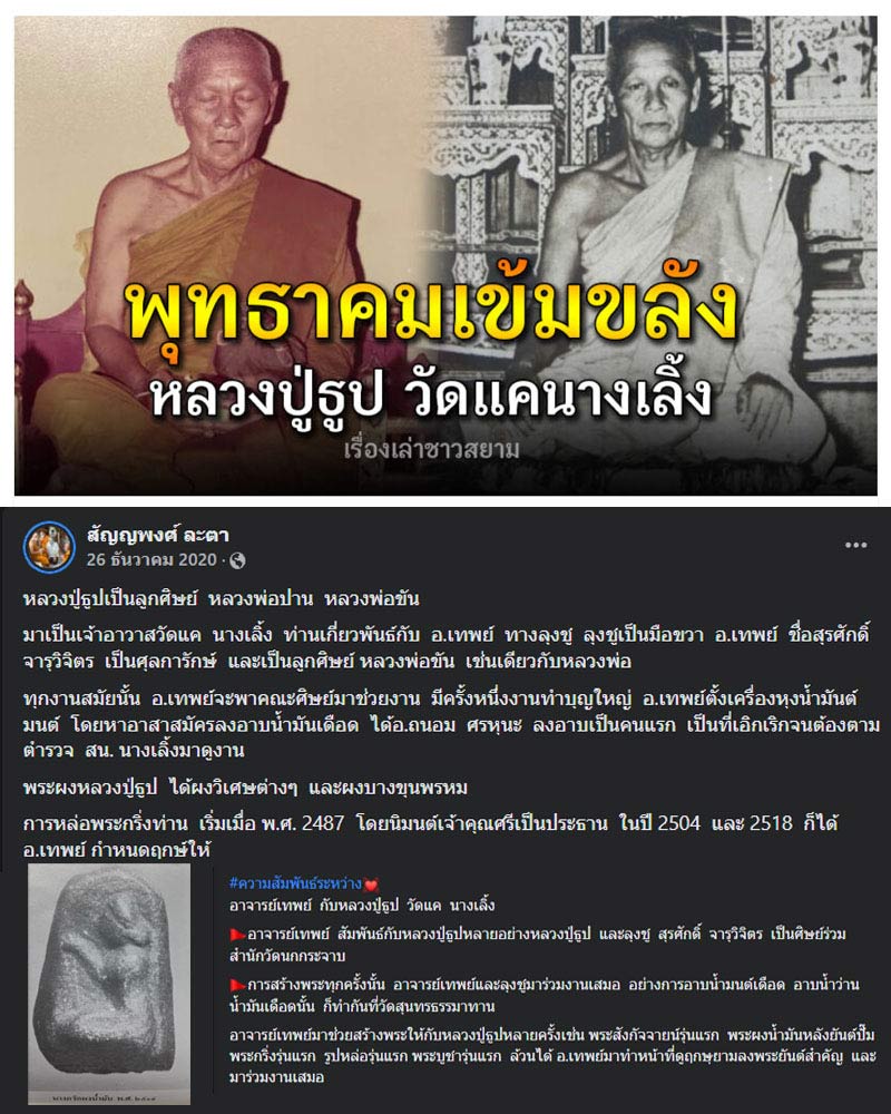 นางกวัก หลวงปู่ธูป วัดแคนางเลิ้ง ปี 2504 - 1