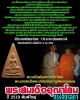 พระสมเด็จ อุณาโลมทรงจิตรลดา ปี 2519