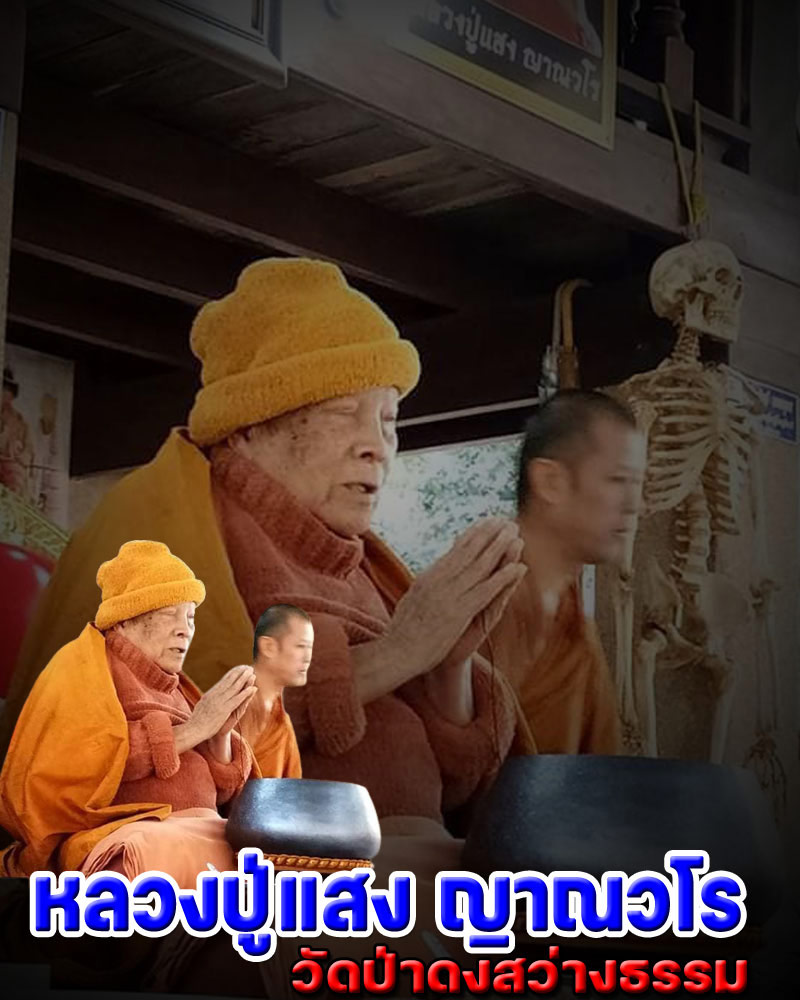 พระผง ปางตรัสรู้ หลวงปู่แสง ญาณวโร วัดป่าดงสว่างธรรม - 1