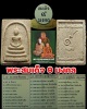 สมเด็จ ๙ มงคล หลวงปู่เหรียญ วรลาโภ 