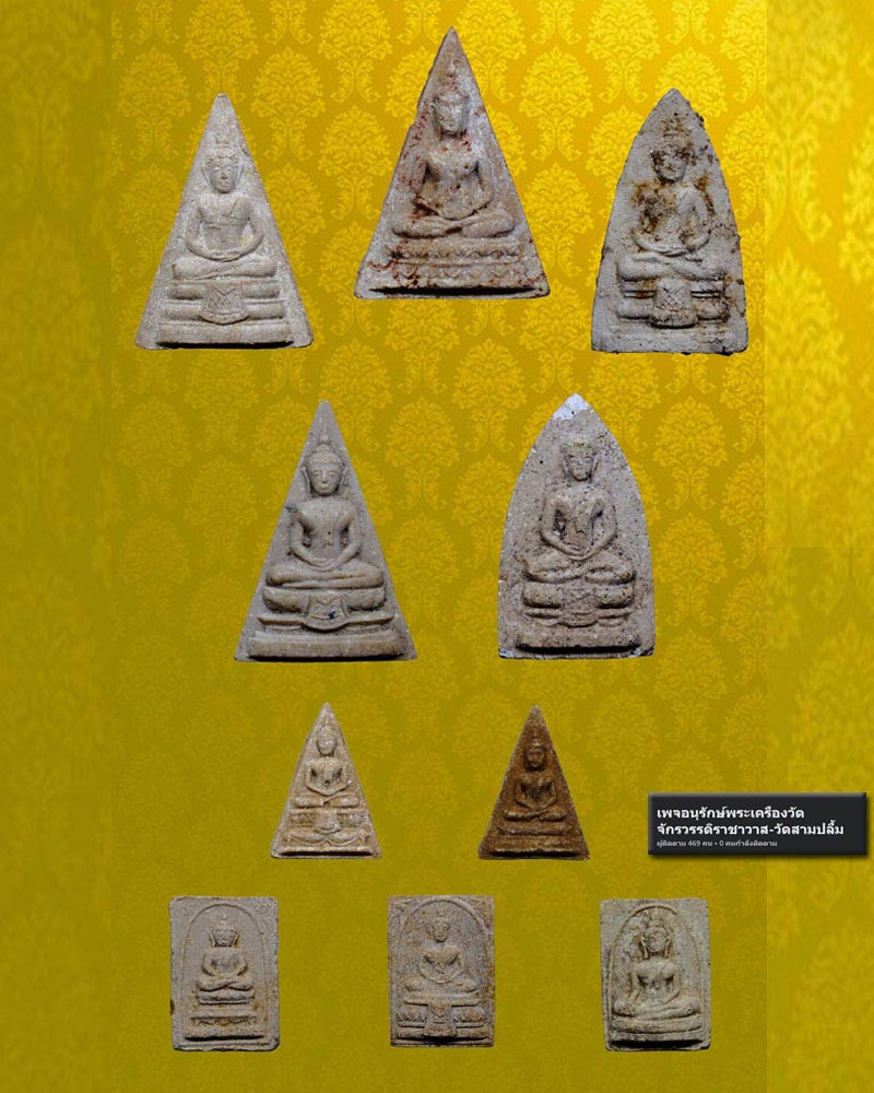 พระผงวัดสามปลื้ม รุ่น 2 - 5