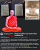 พระผง หลวงพ่อโต วัดสังฆทาน หลวงปู่สังวาลย์ ปลุกเสก (2)