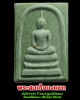 พระสมเด็จผงหยก สมโภช 600 ปี พระธาตุเจดีย์หลวง วัดเจดีย์หลวง 