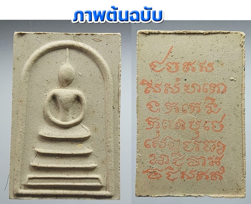 พระสมเด็จ รุ่น”ชินบัญชร เกตุมงคล”โรยเส้นเกศา - 5