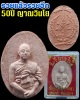 พระผงรูปเหมือนหลวงพ่อเณร รุ่น 50 ปี ญาณวินโย(ชานหมากผสมเกศา) ปี55 