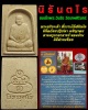 พระผงนิรันตโร สมเด็จพระวันรัต วัดเทพศิรินทร์