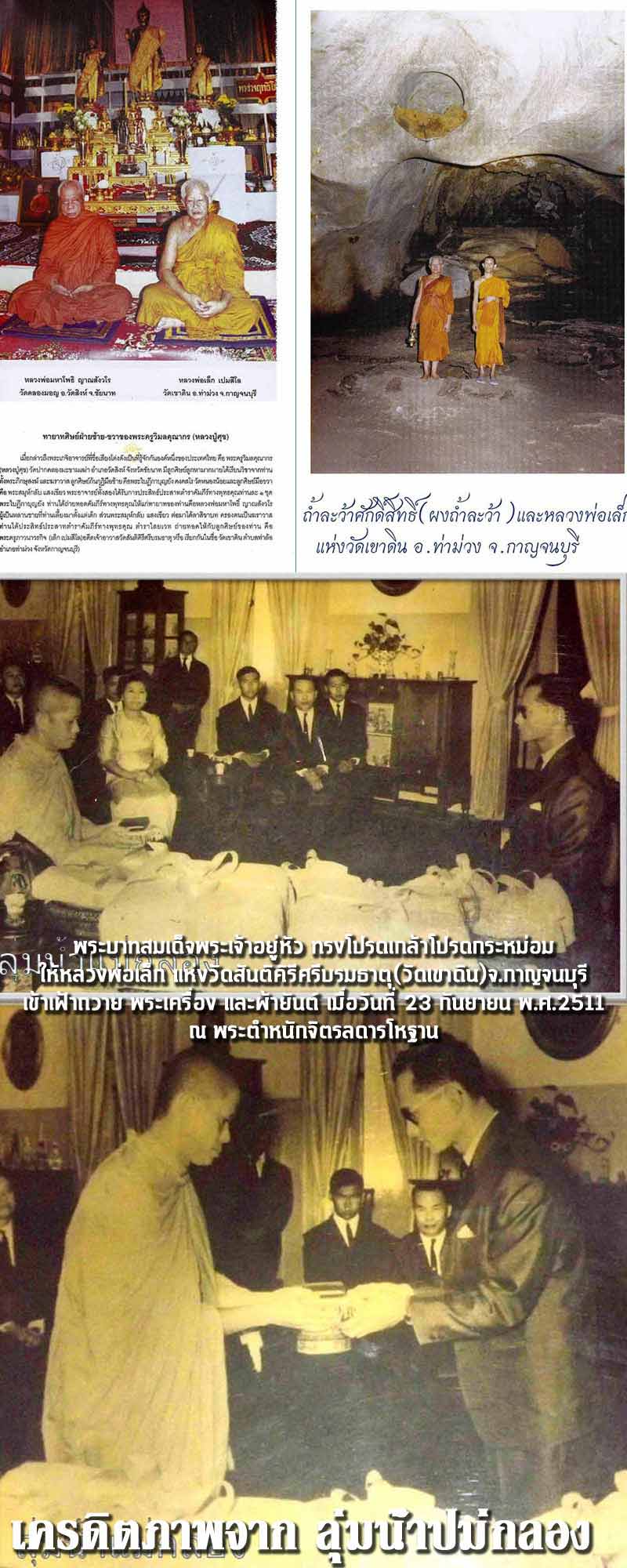 พระผงพิมพ์ หลวงพ่อสุข หลวงพ่อเล็ก วัดเขาดิน จ.กาญจนบุรี - 5