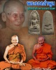 พระรอดลำพูน รุ่นรักชาติ (1)