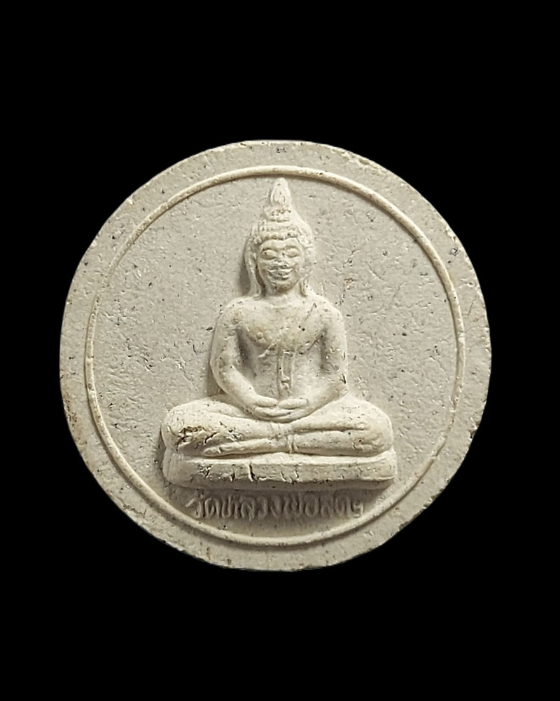พระผงสมเด็จธรรมกาย พิมพ์จันทร์ลอย รุ่นธรรมทาน - 2
