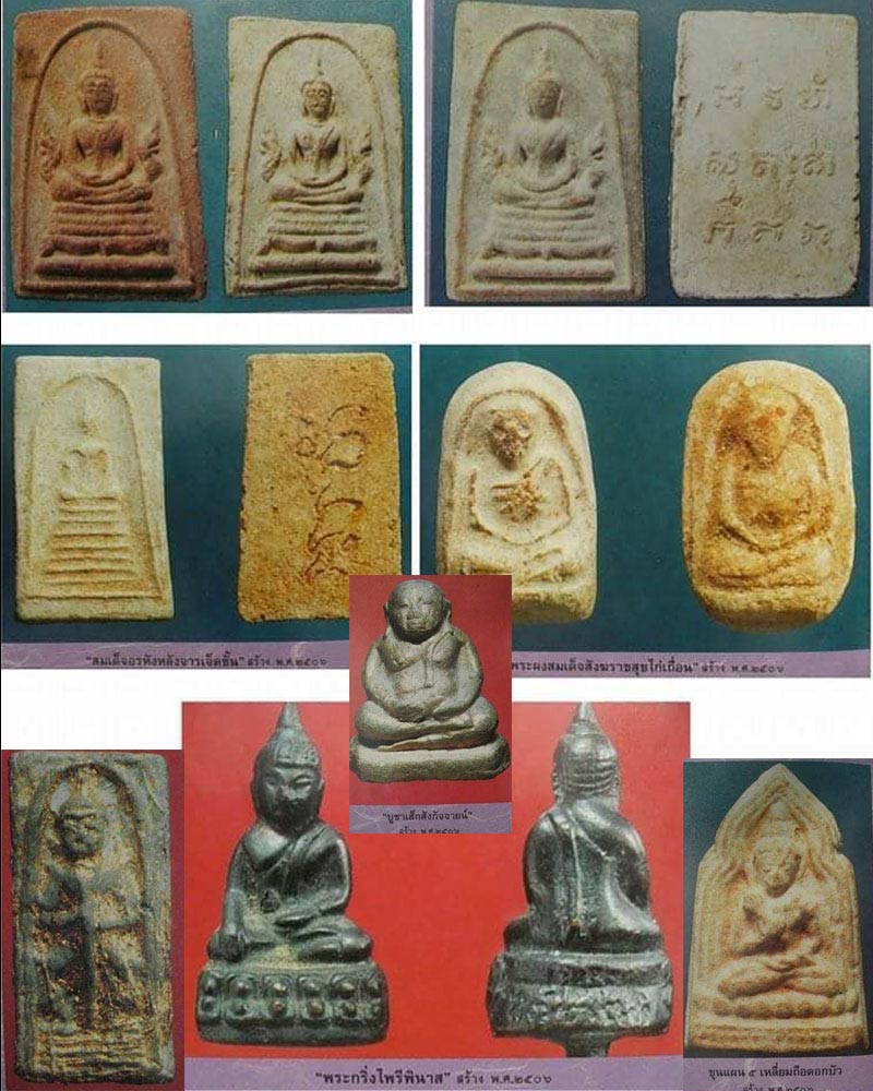กริ่งไพรีพินาศ หลวงปู่คอน วัดชัยพฤกษมาลา ปี 2506 - 5