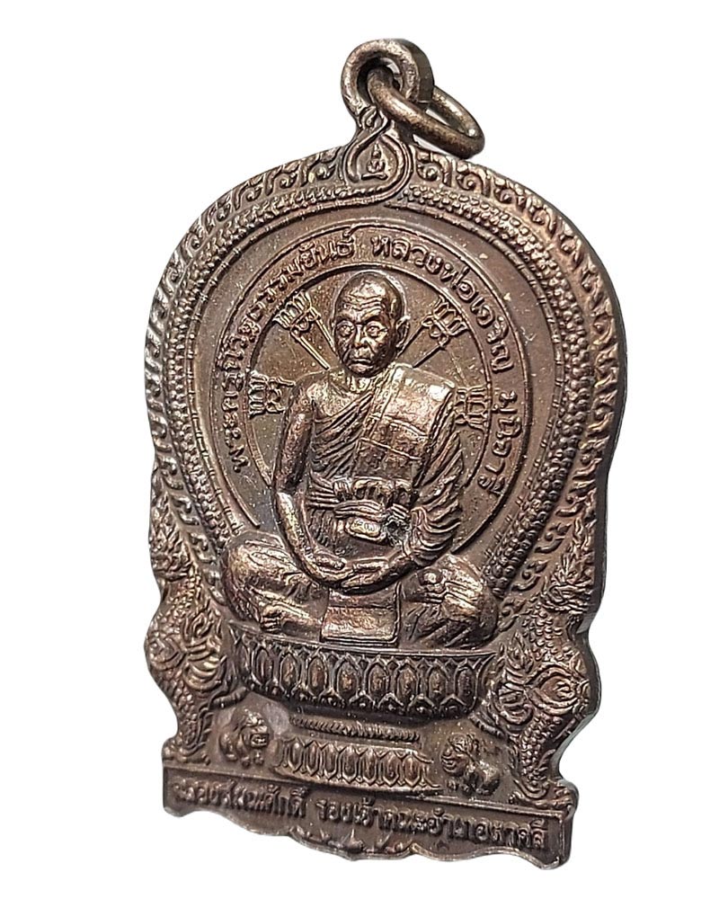 เหรียญนั่งพาน รุ่นฉลองสมณศักดิ์ปี 2558 หลวงพ่อเจริญ วัดจันเสน - 3