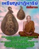 เหรียญ หลวงพ่อเจ็ดกษัตริย์ หลวงปู่สอ พันธุโล  รุ่นทูลเกล้า