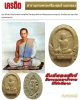 พระผง รูปเหมือน หลังยันต์หอยสังข์ หลวงพ่อรักษ์ วัดน้อยแสงจันทร์