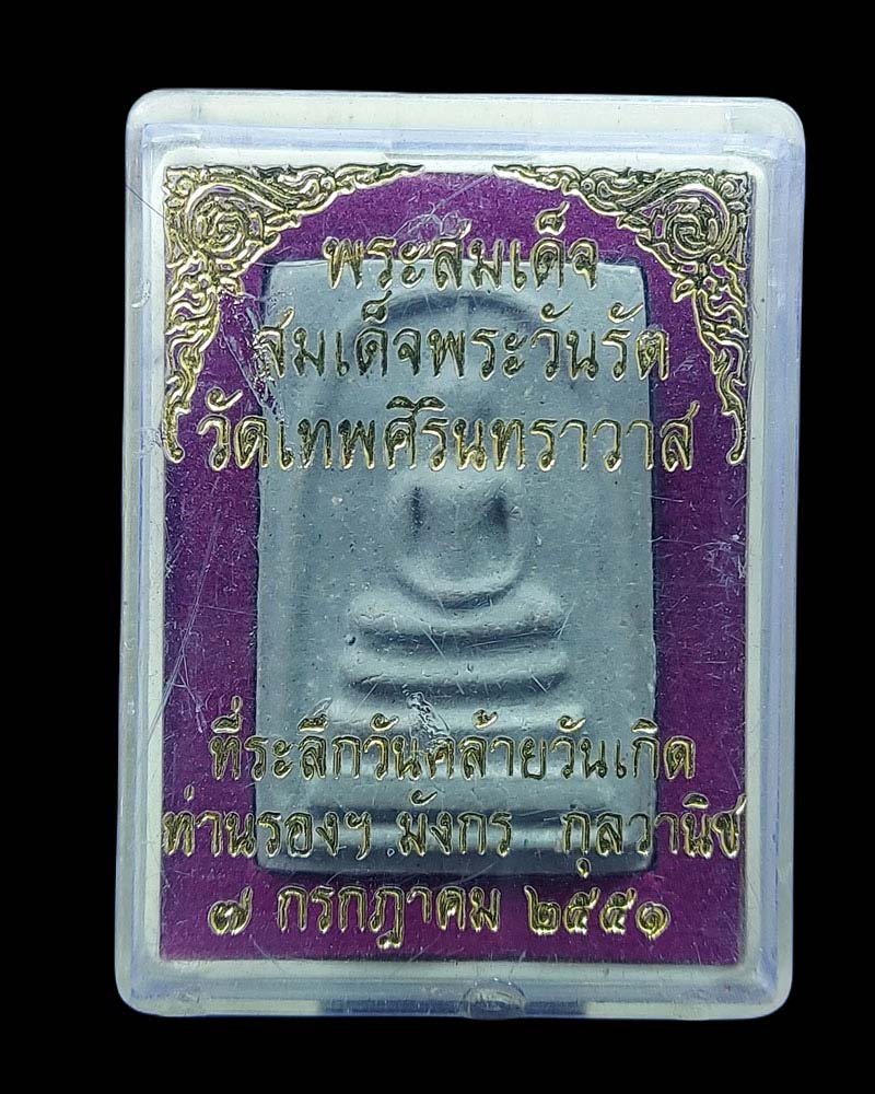 พระสมเด็จ สมเด็จพระวันรัต วัดเทพศิรินทร์ - 4