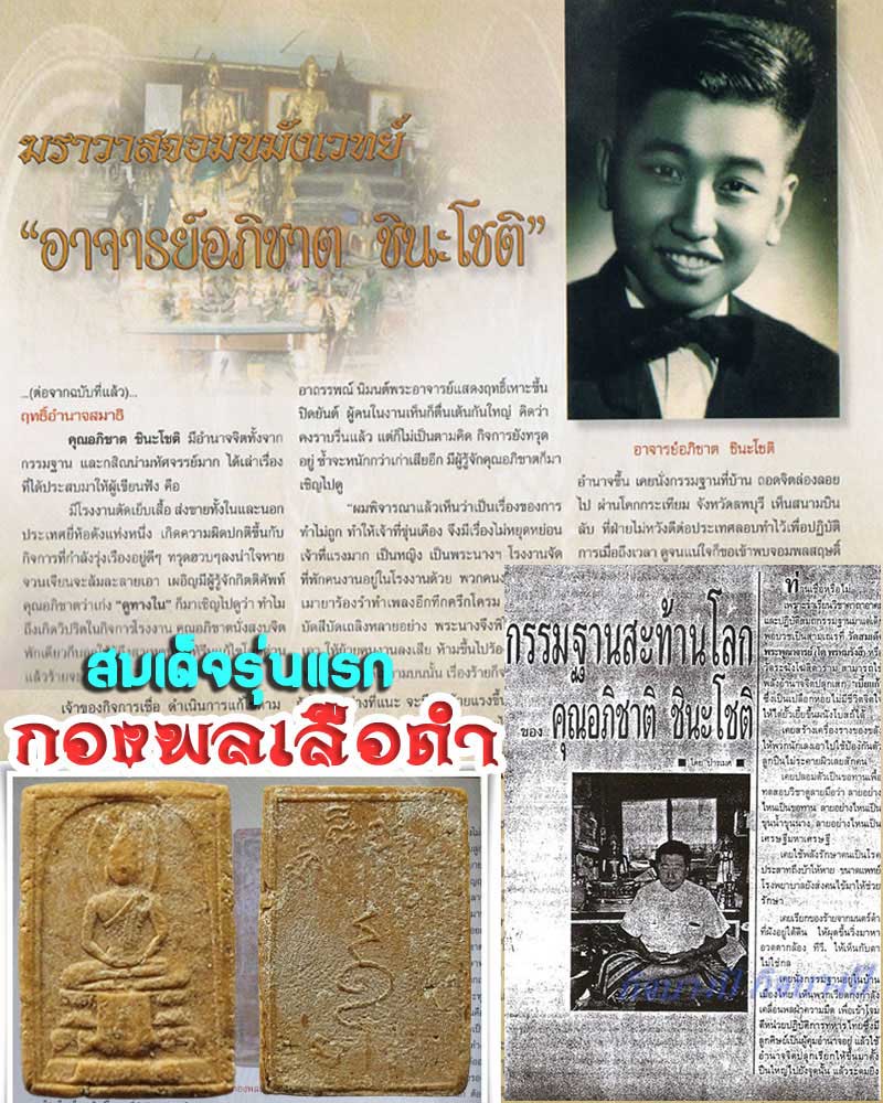พระสมเด็จกองพลเสือดำ - 1