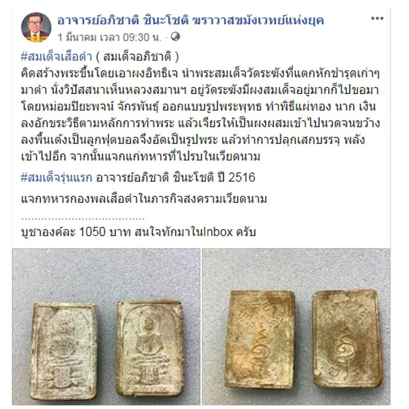 พระสมเด็จกองพลเสือดำ - 5