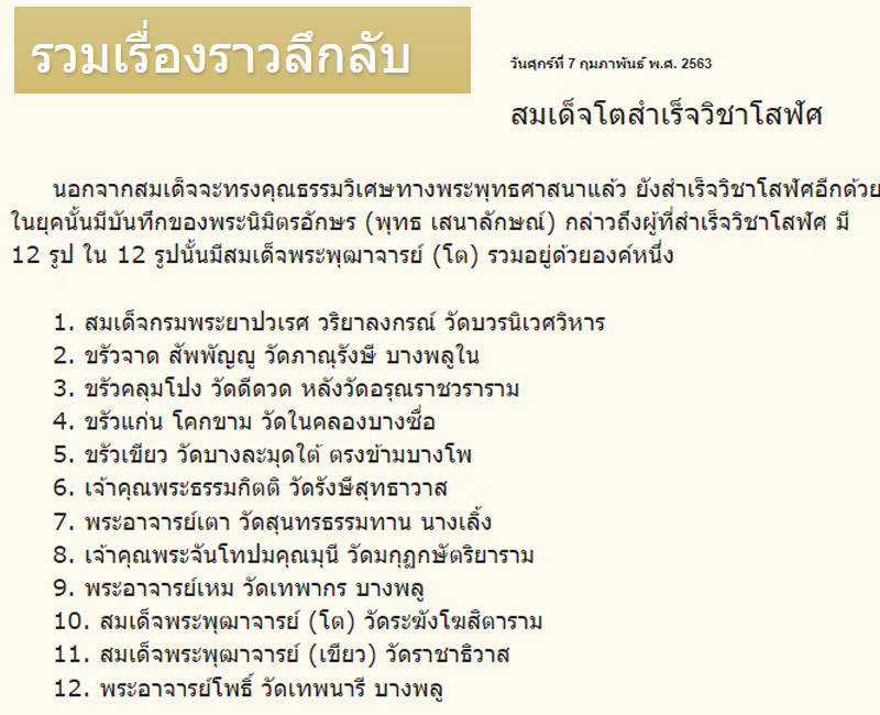 ขรัวจาดสัพพัญญู  - 4