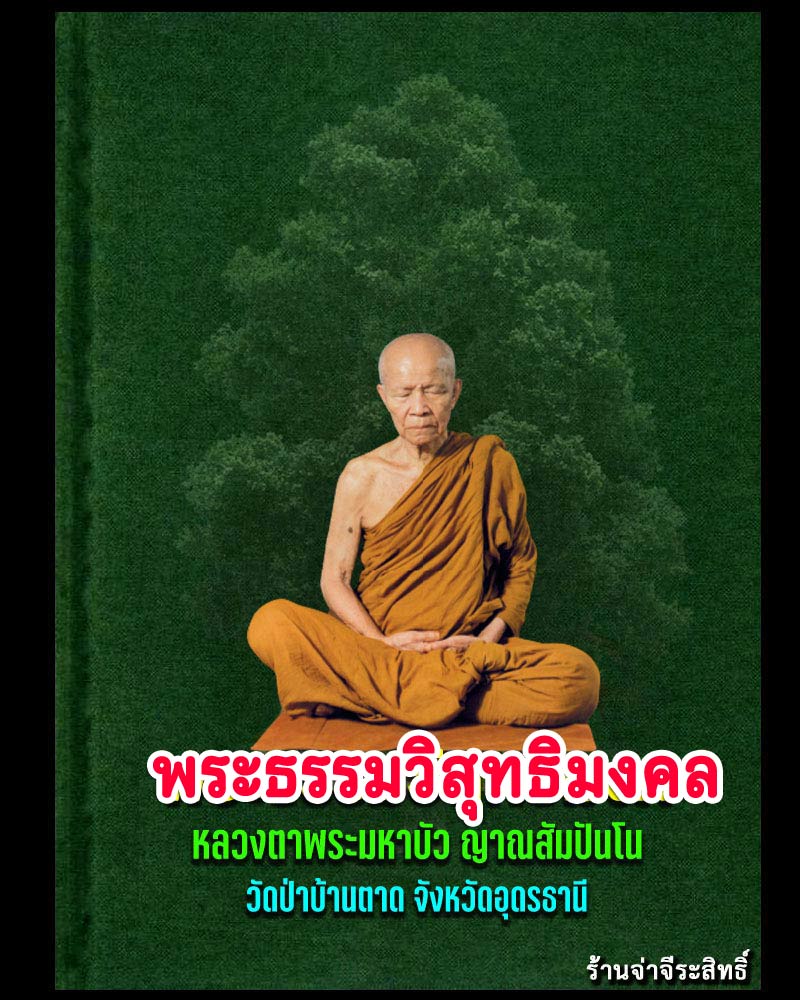 พระผงหลวงตามหาบัว รุ่นกฐินชัยมงคล ปี48 - 1