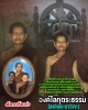 ล็อกเก็ตเก่า หลวงพ่อใหญ่ วัดถ้ำกระบอก