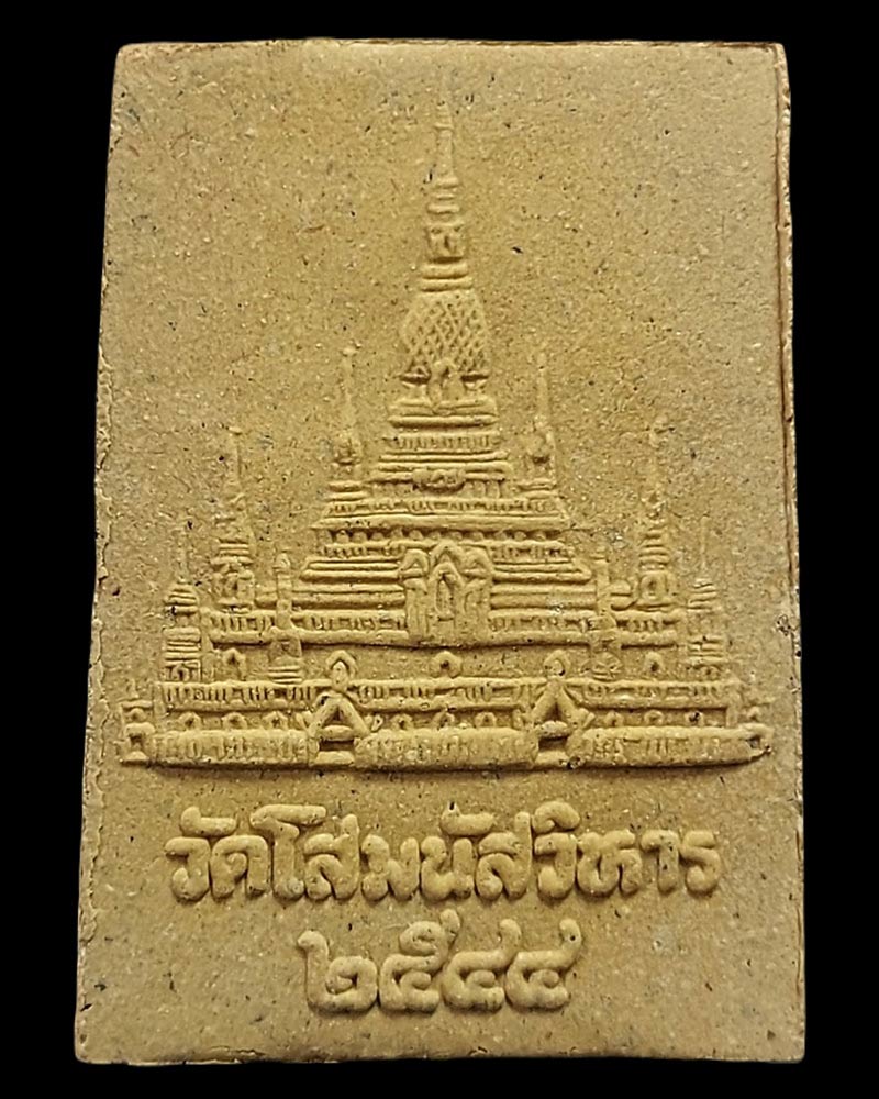 สมเด็จ หลวงปู่อิ่ม' วัดโสมนัสราชวรวิหาร - 3
