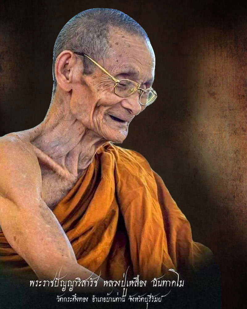 พระผงรูปเหมือนรุ่นแรก หลวงปู่เหลือง วัดกระดึงทอง - 1