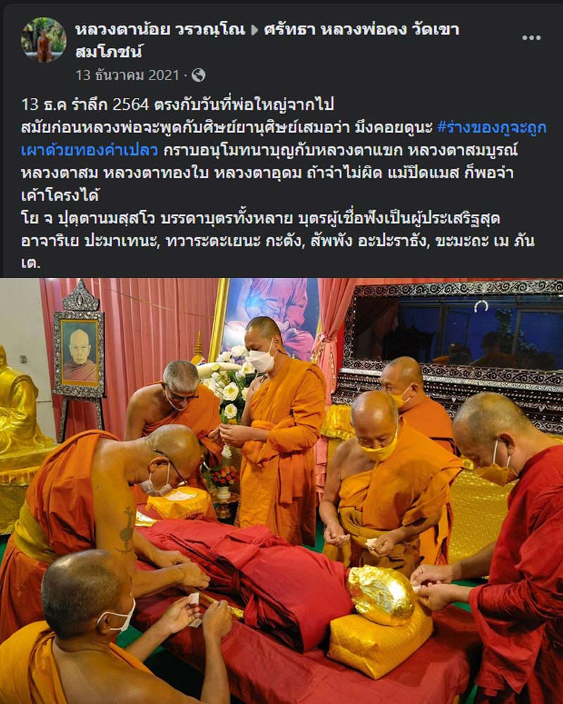 พระสมเด็จไตรมาส หลวงพ่อคง วัดเขาสมโภชน์ ลพบุรี - 2