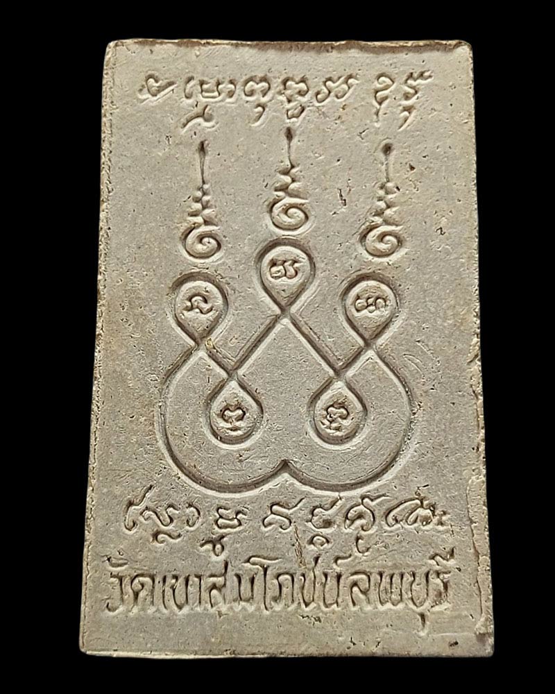 พระสมเด็จไตรมาส หลวงพ่อคง วัดเขาสมโภชน์ ลพบุรี - 4