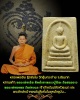สมเด็จหลวงพ่อเอิบ วัดซุ้มกระต่าย จ.ชัยนาท 