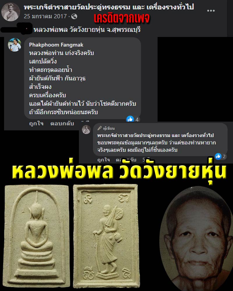 พระสมเด็จ หลังพระสิวลี หลวงพ่อพล วัดวังยายหุ่น (1) - 1