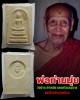 สมเด็จหลังรูปเหมือน พ่อท่านมุ่ย วัดป่าระกำเหนือ