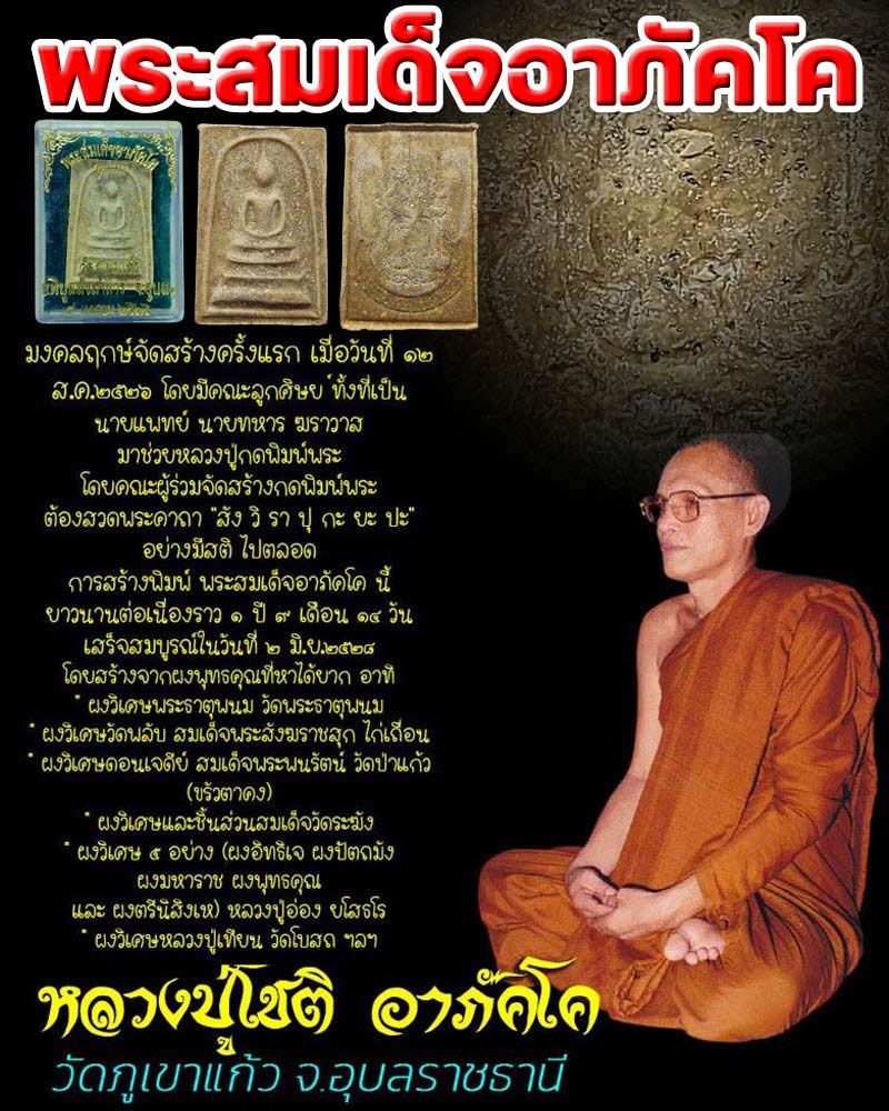 พระสมเด็จอาภัคโค รุ่นแรก - 1