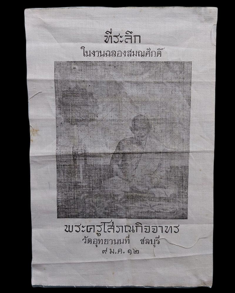 หลวงปู่บุญมา วัดอุทยานนที ( สมถะ ) จ.ชลบุรี - 3