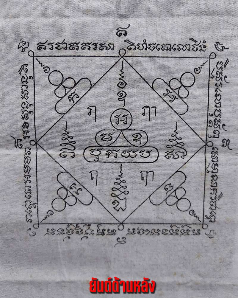 หลวงปู่บุญมา วัดอุทยานนที ( สมถะ ) จ.ชลบุรี - 4