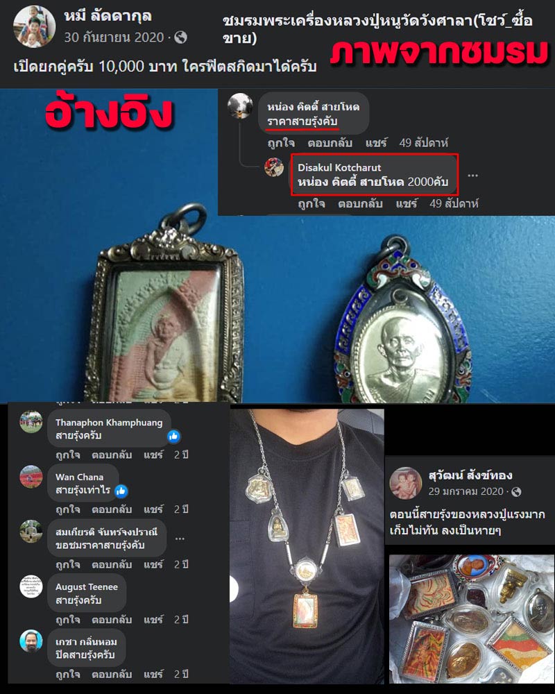 พระผง อุ้มบาตร สายรุ้ง หลวงปู่หนู วัดวังศาลา - 5