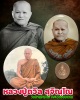 ล็อกเก็ต หลวงปู่ถวิล สุจิณฺโณ วัดป่าสุจิณโณ
